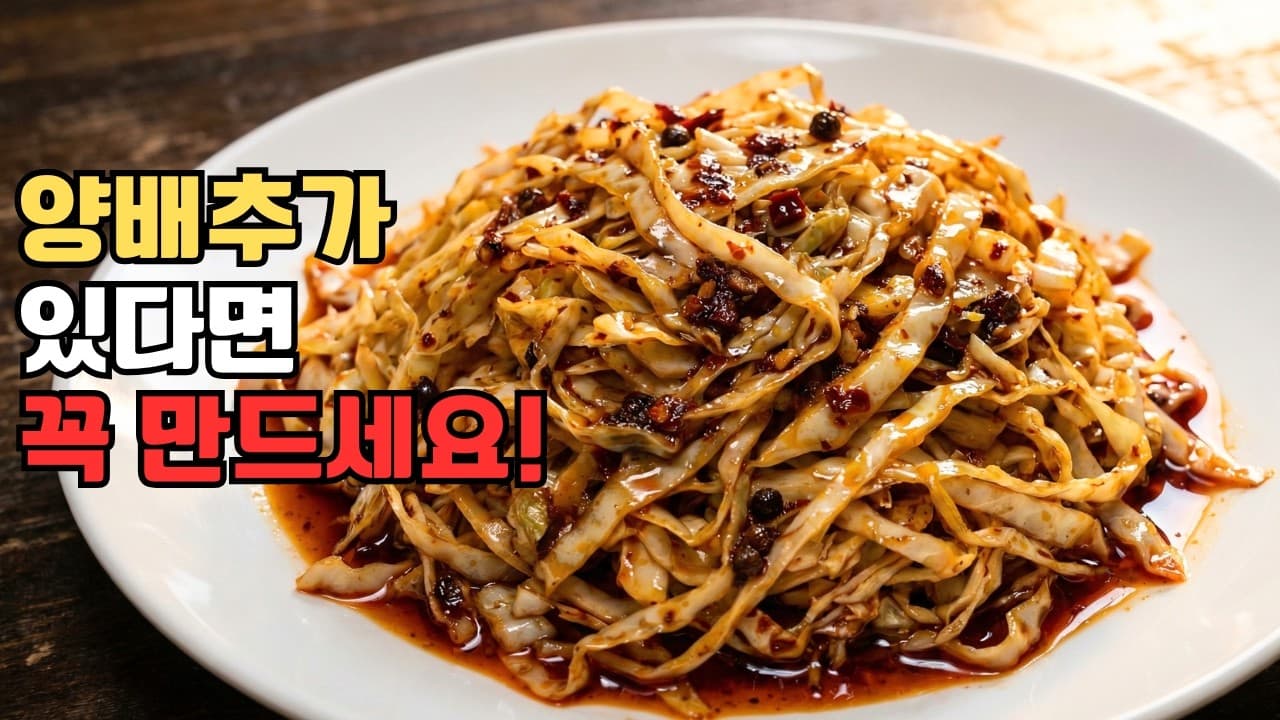 5성급 호텔식 버섯·양배추 반찬 3종