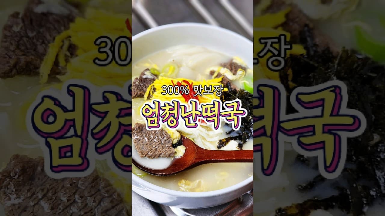 떡국