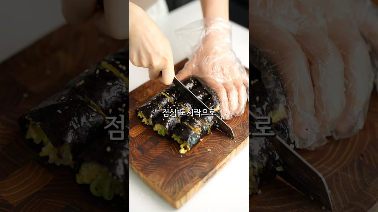 오이 계란 김밥