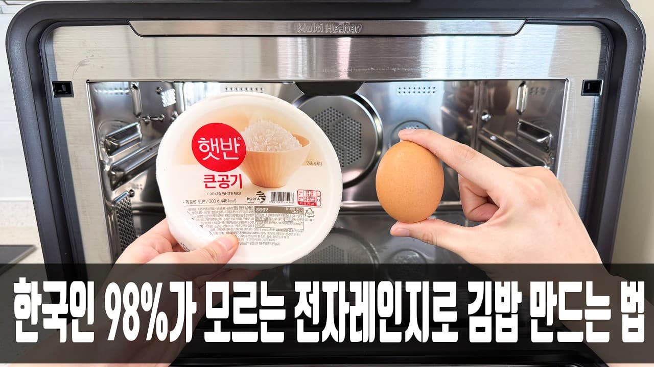 전자레인지 김밥