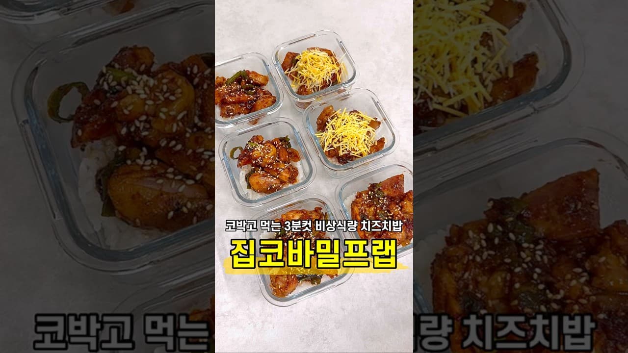 지코바 치밥 밀프랩
