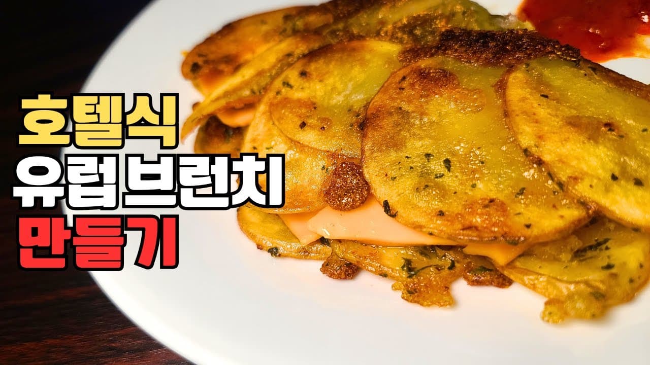 바삭한 감자꽃전