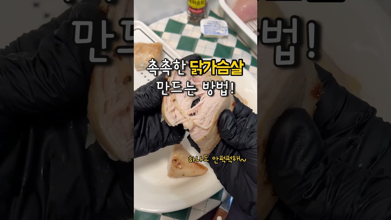 촉촉한 닭가슴살 구이