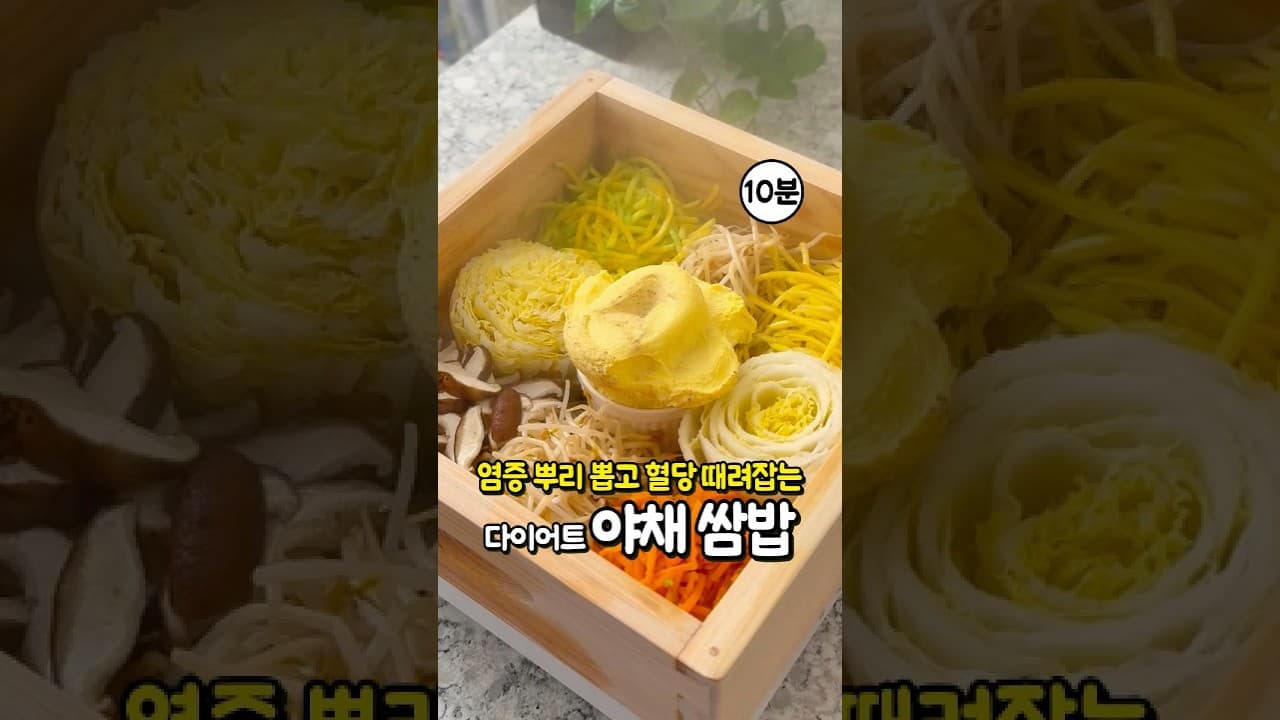 야채찜 쌈밥