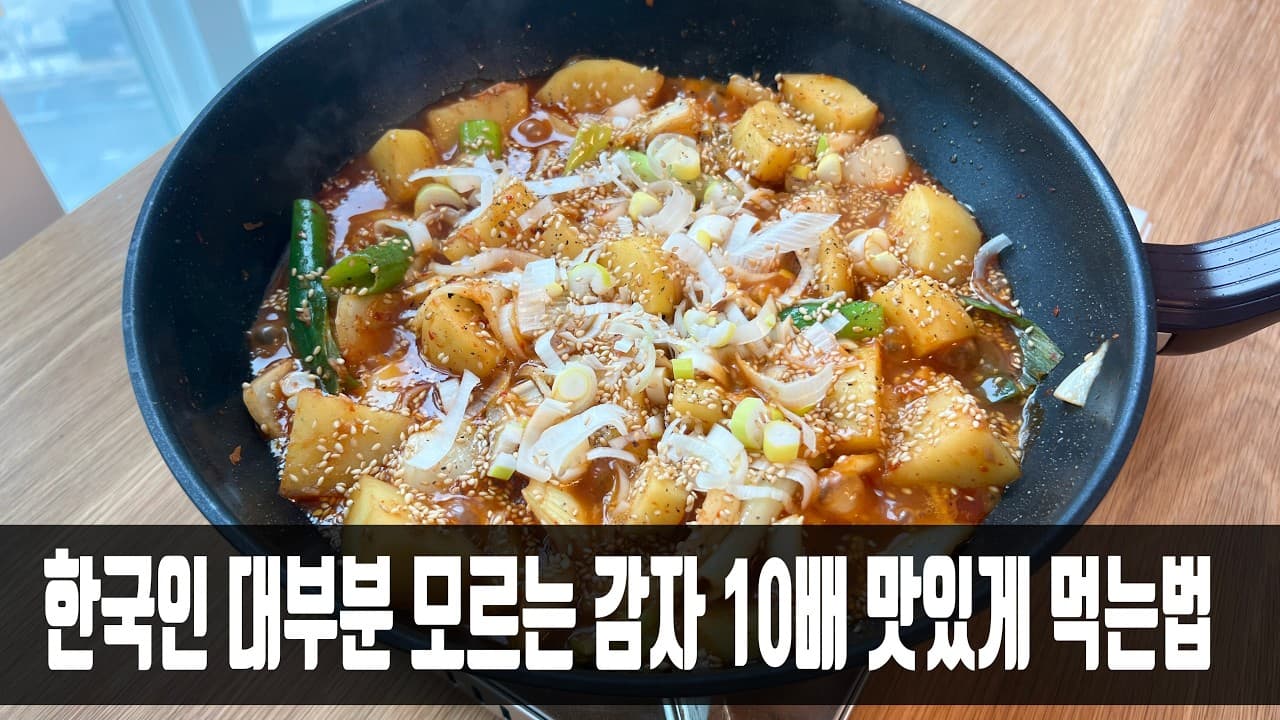 감자 참치 조림