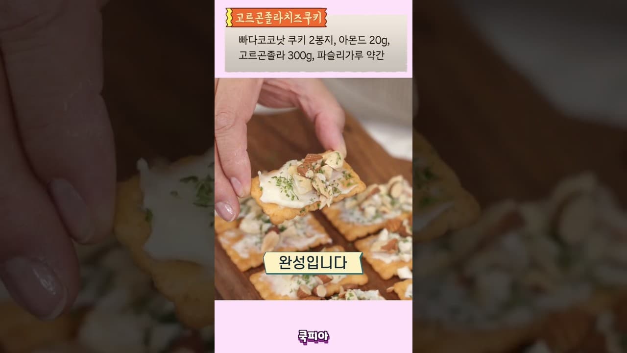 빠다코코낫 고르곤졸라