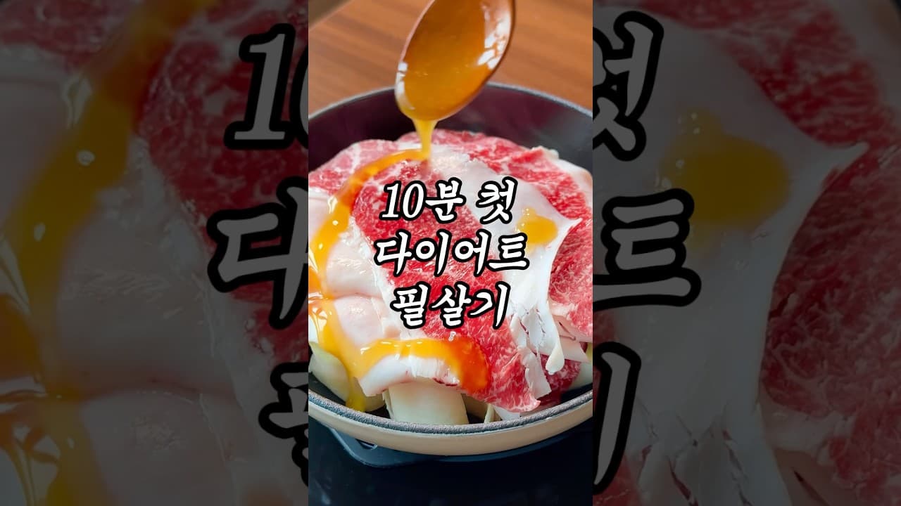 무 고기찜