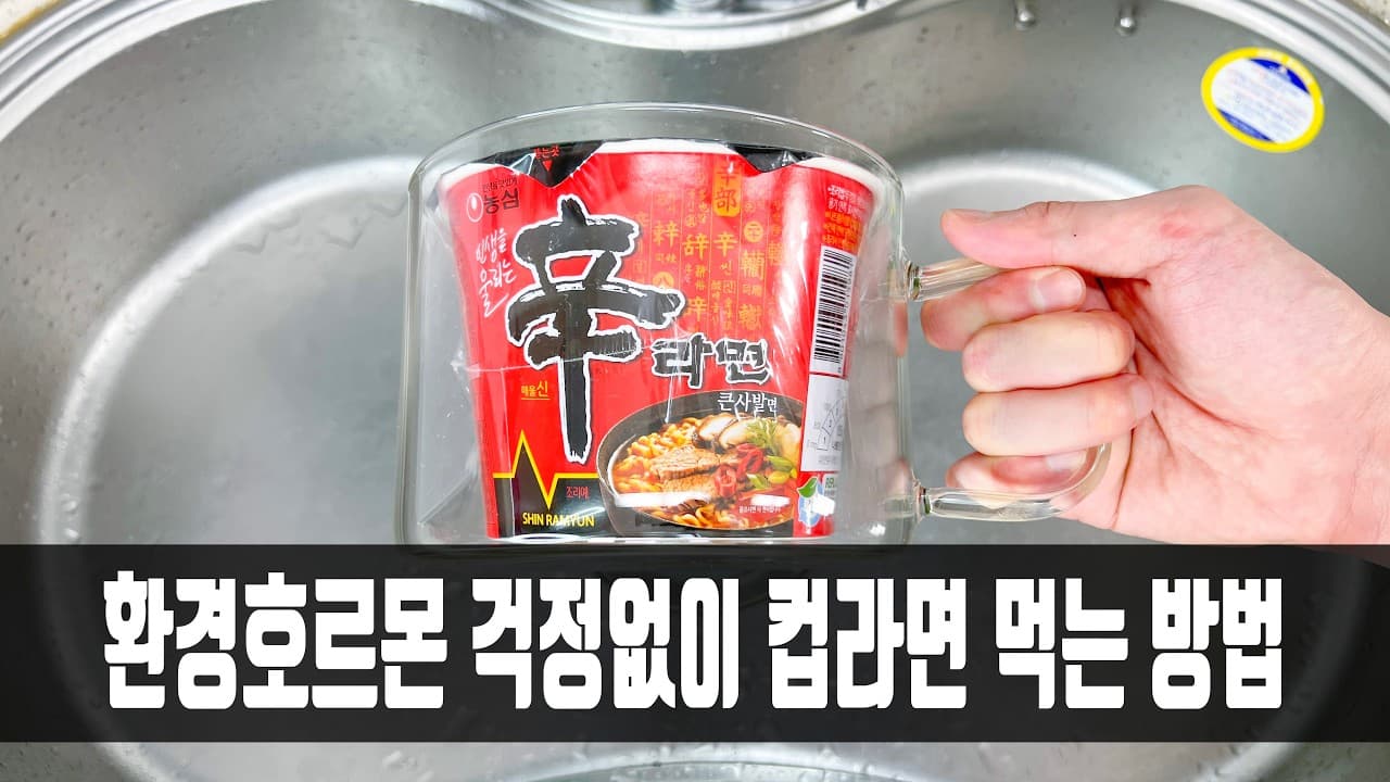 건강한 컵라면