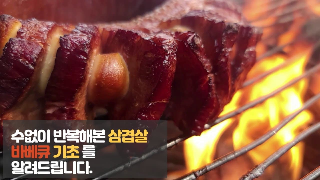 통삼겹 바베큐