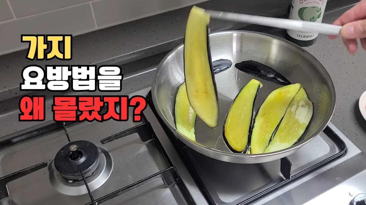 호텔식 가지 샐러드