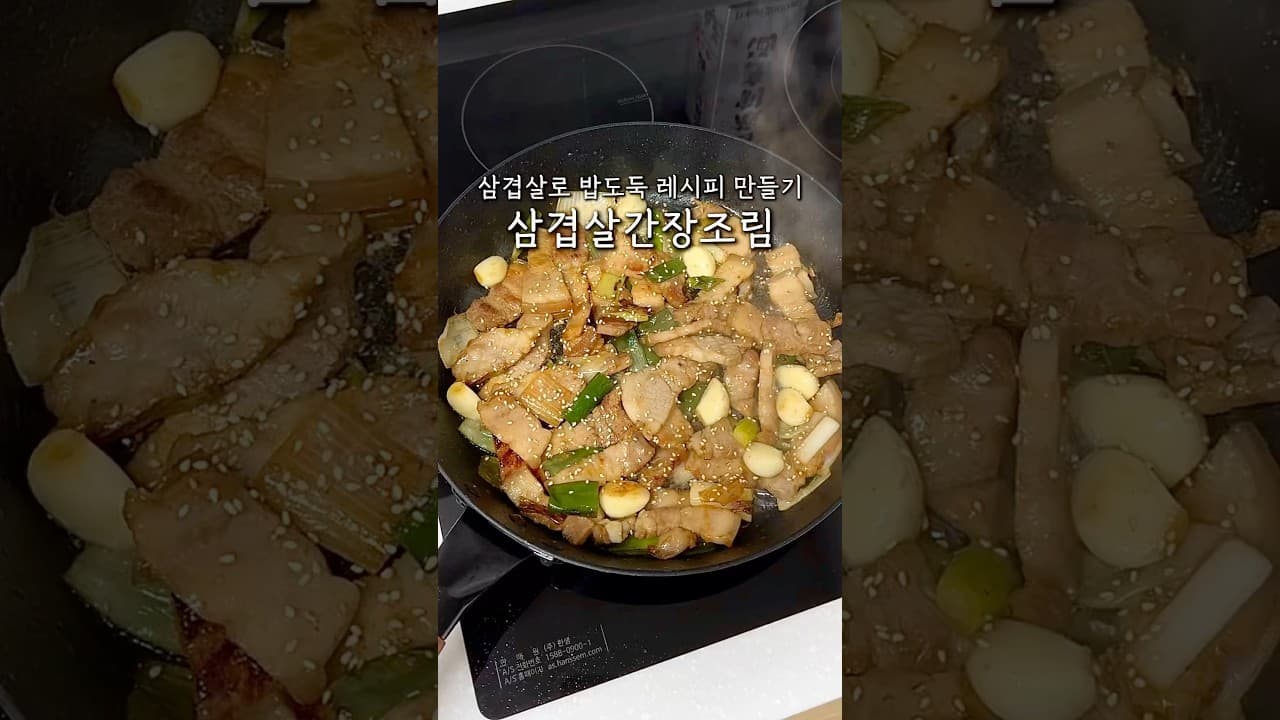 삼겹살 간장조림