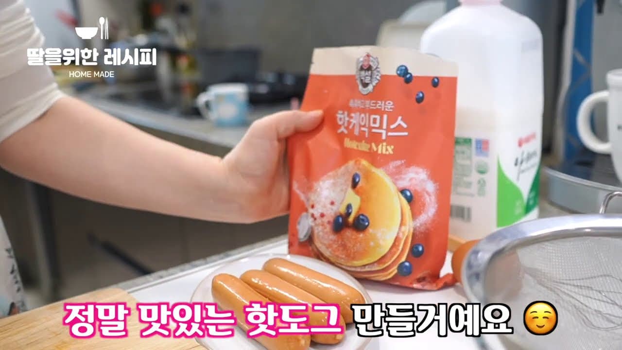 핫케이크 핫도그