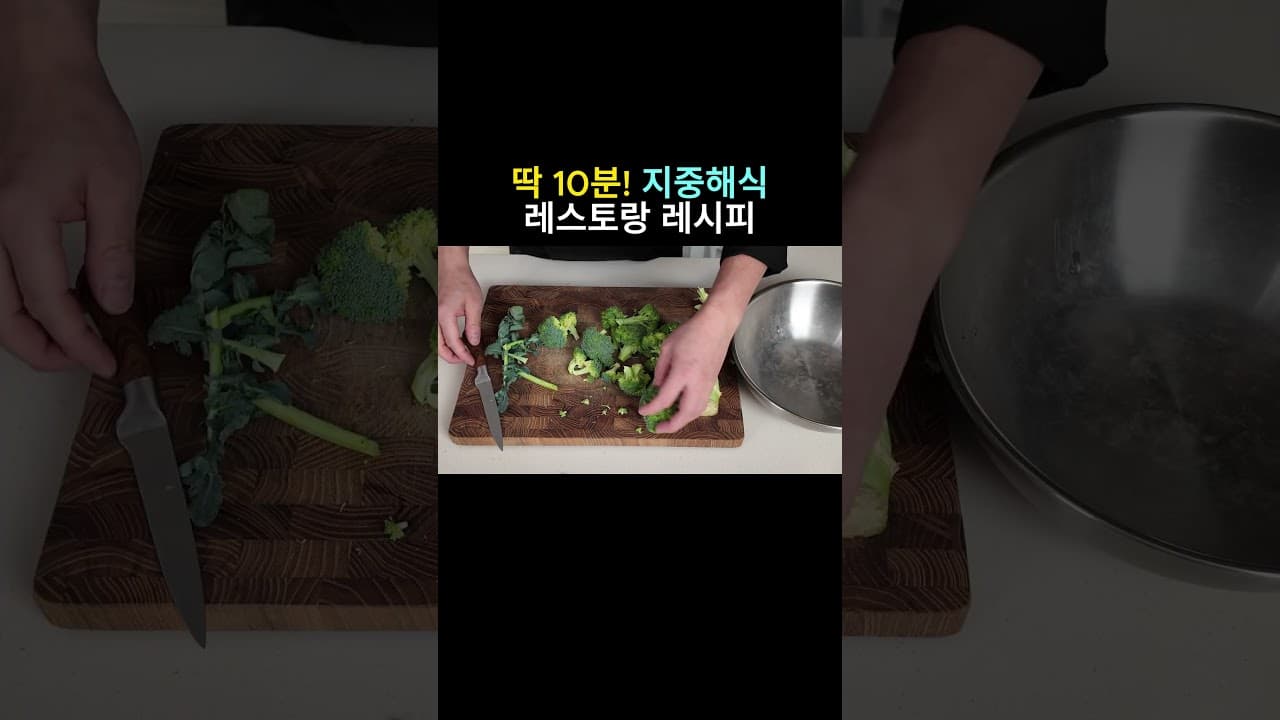 지중해식 브로콜리 달걀 요리