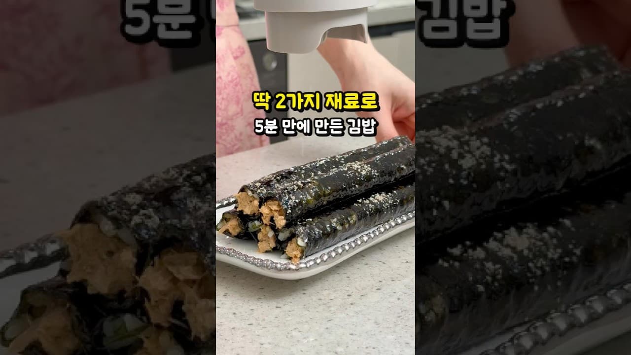 매운 참치 꼬마김밥