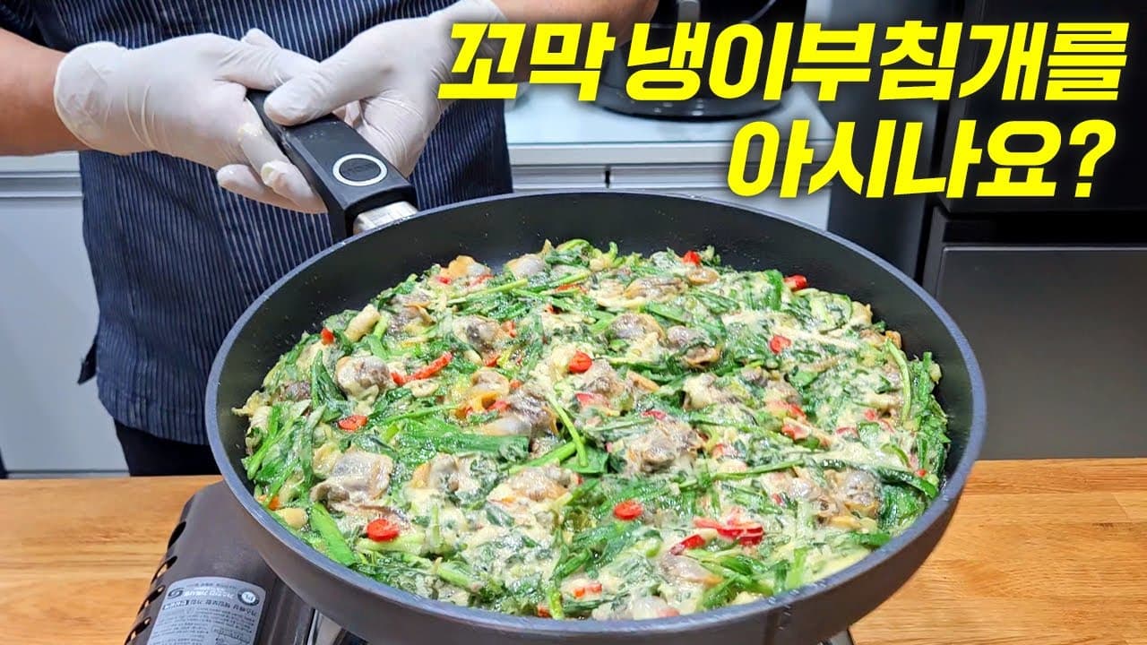 꼬막 냉이 부침개