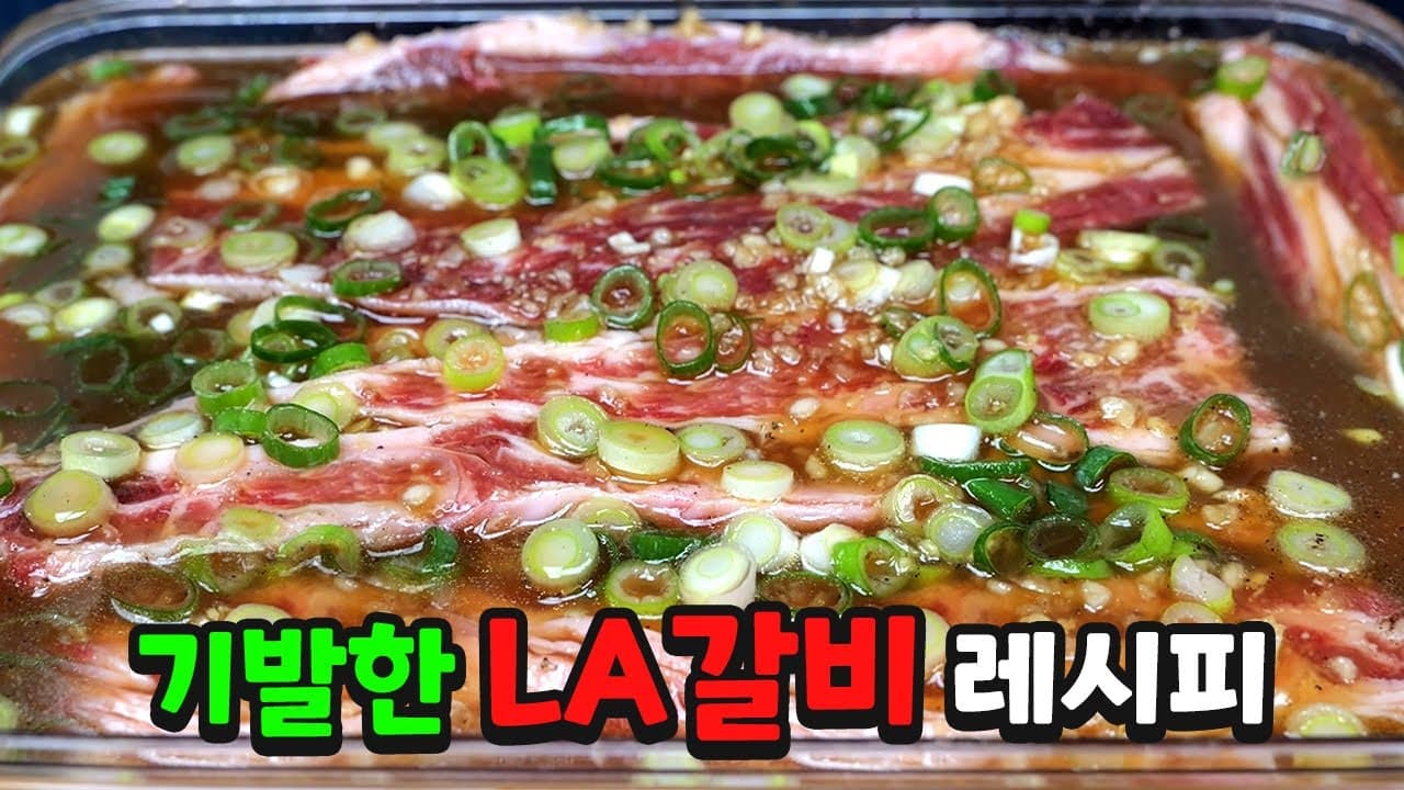 LA갈비