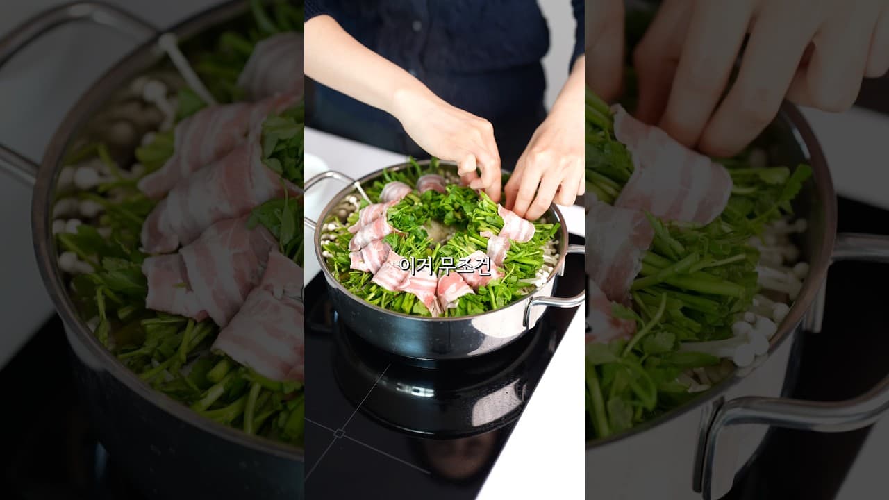 미나리 삼겹살 말이 찜