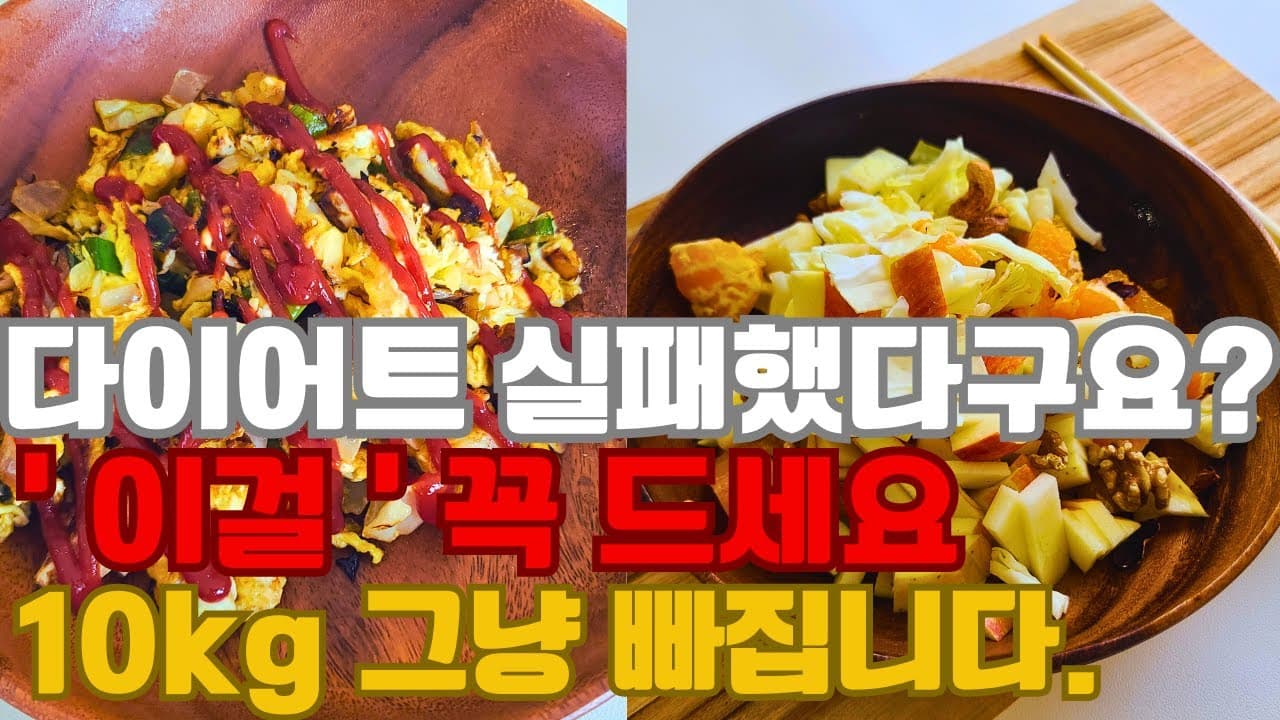 초간단 양배추 요리 2종 (과일 샐러드 & 양배추 계란볶음)