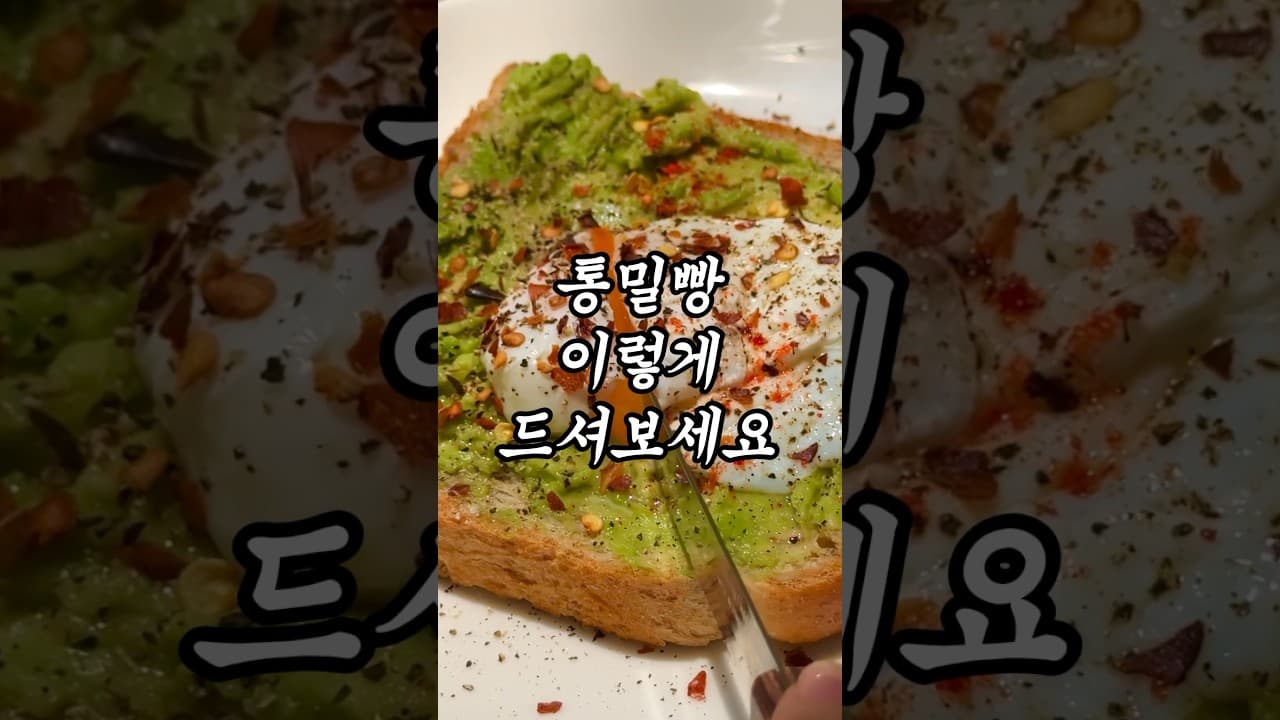 아보카도 수란 토스트
