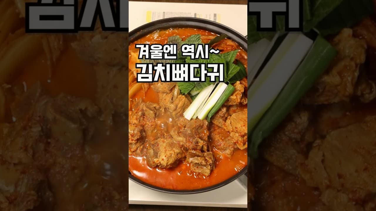 김치 뼈다귀 해장국