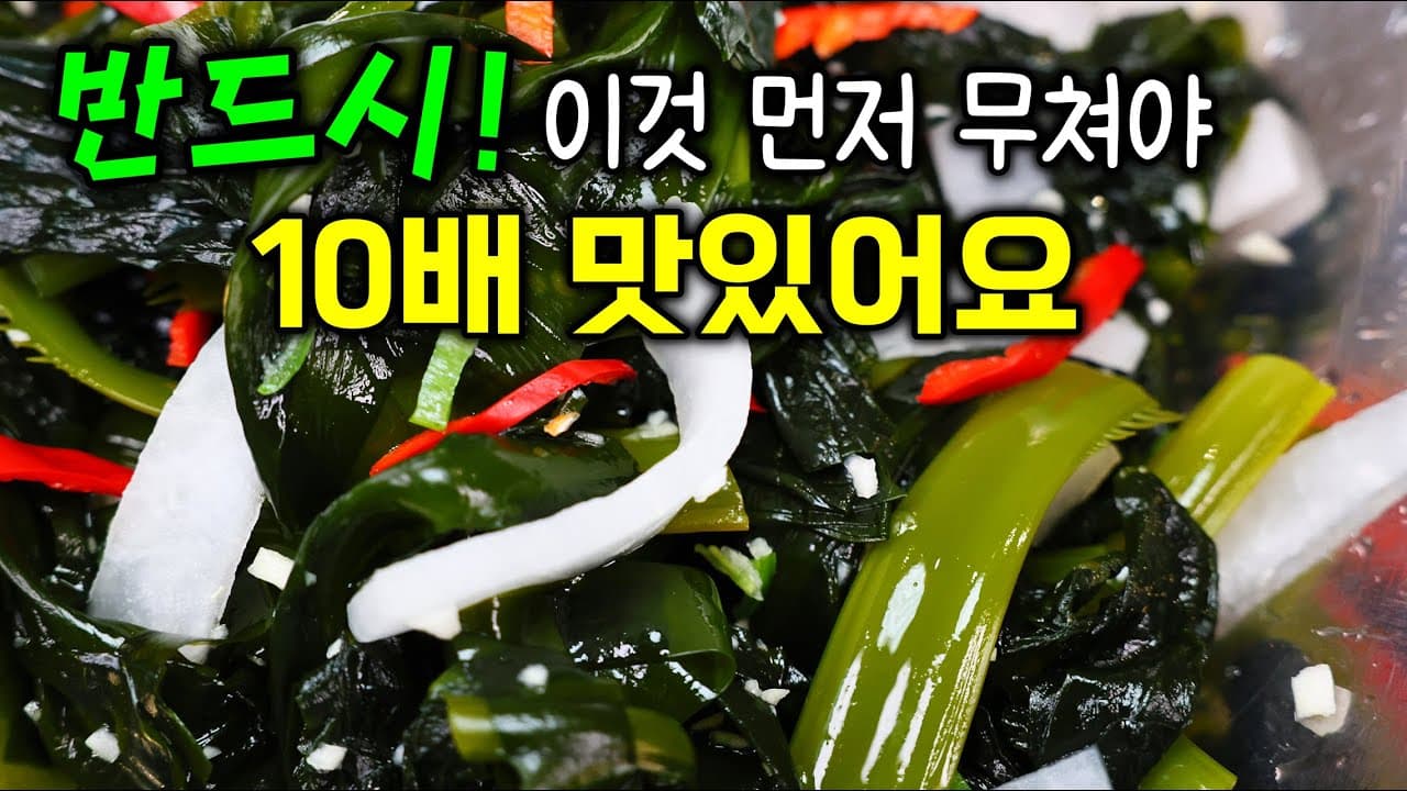 물미역무침