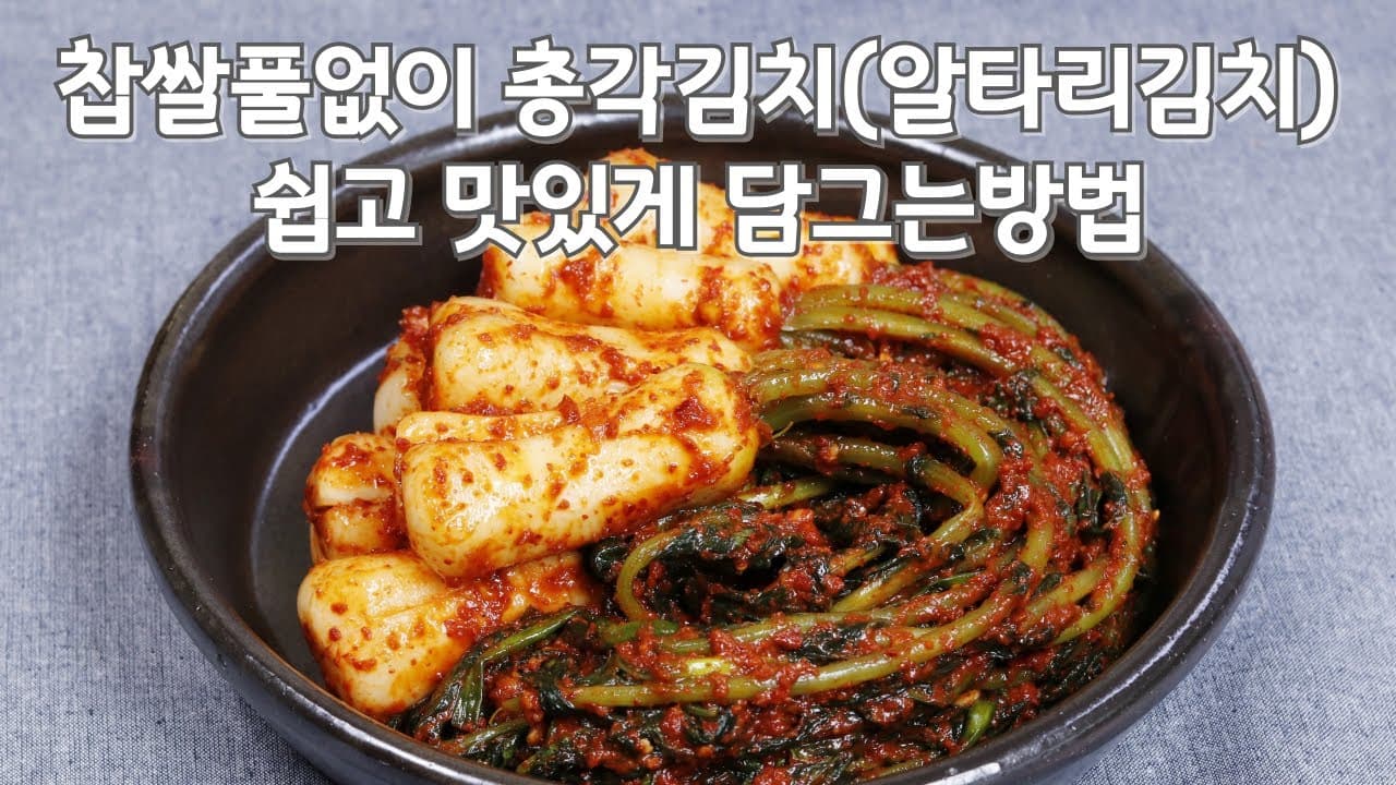 총각김치