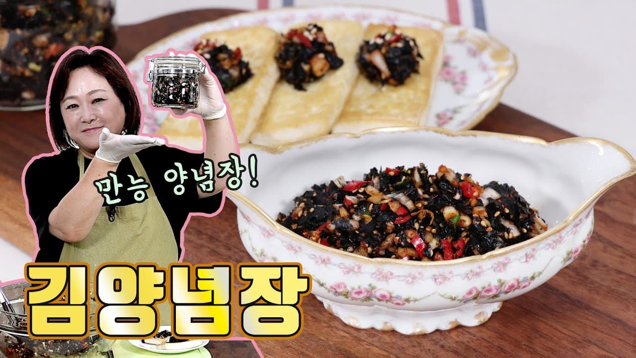 만능 김양념장