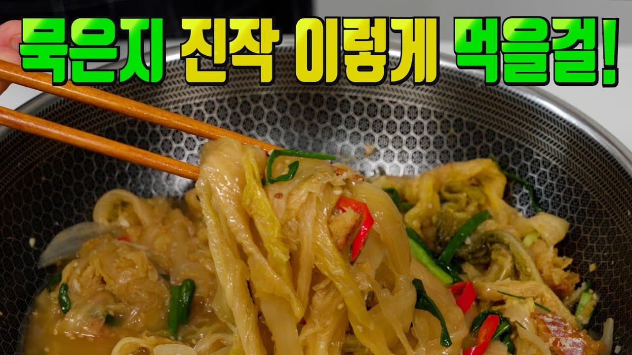 묵은지 황태 지짐