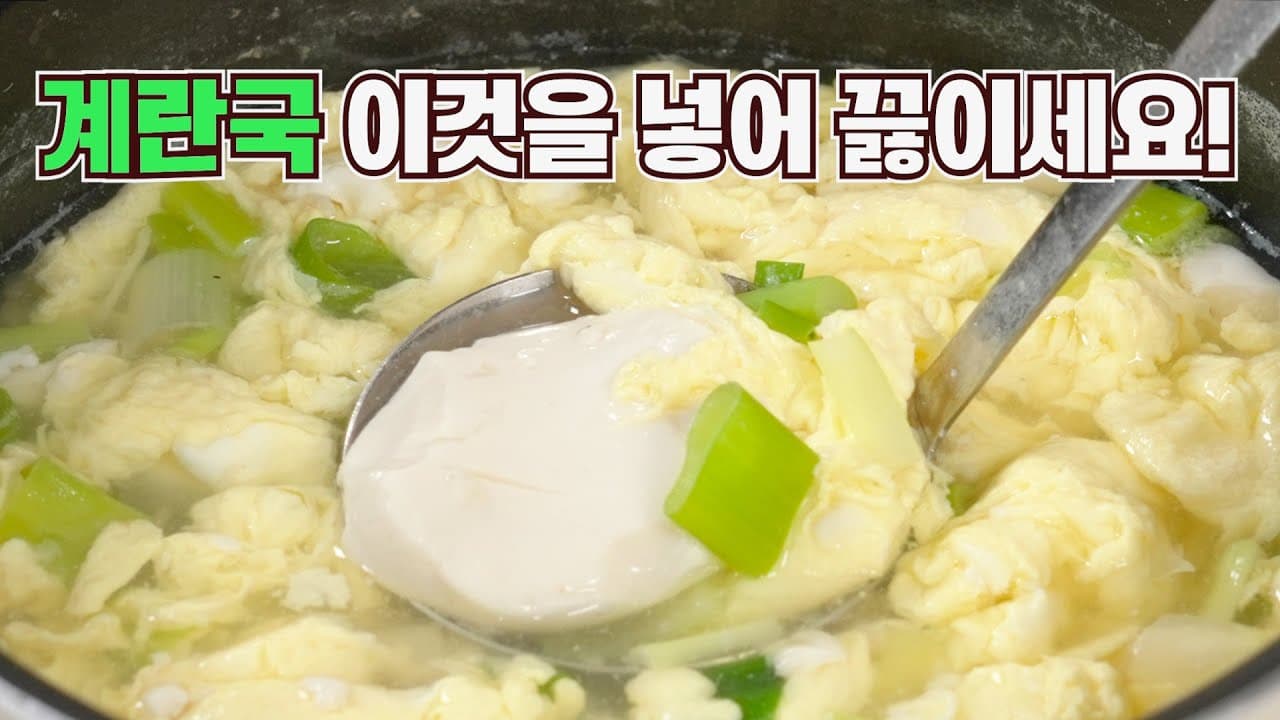 순두부 계란국