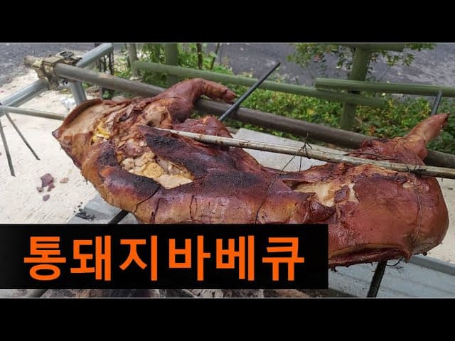 돼지 반 마리 통구이