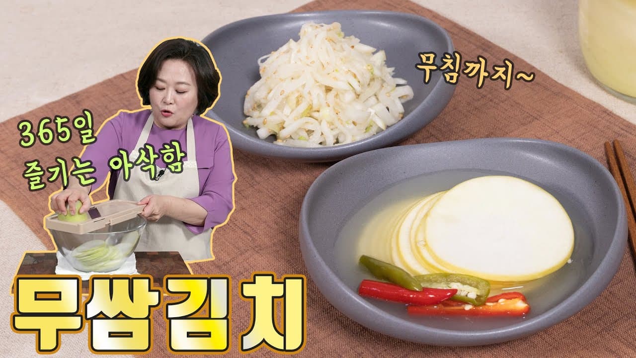 무쌈김치