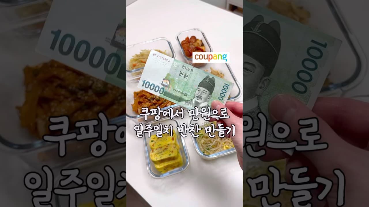 가성비 만원 5종 반찬 (콩나물무침, 소야볶음, 계란말이, 어묵볶음, 버섯볶음)
