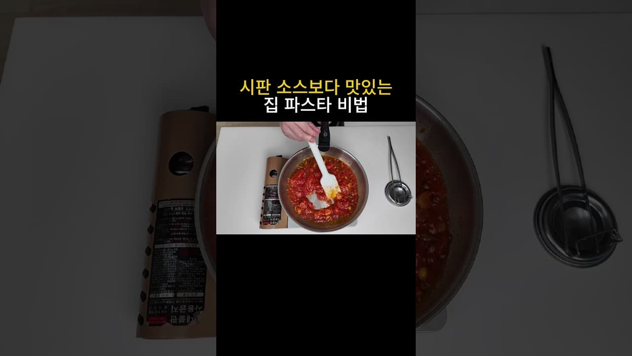 토마토 파스타