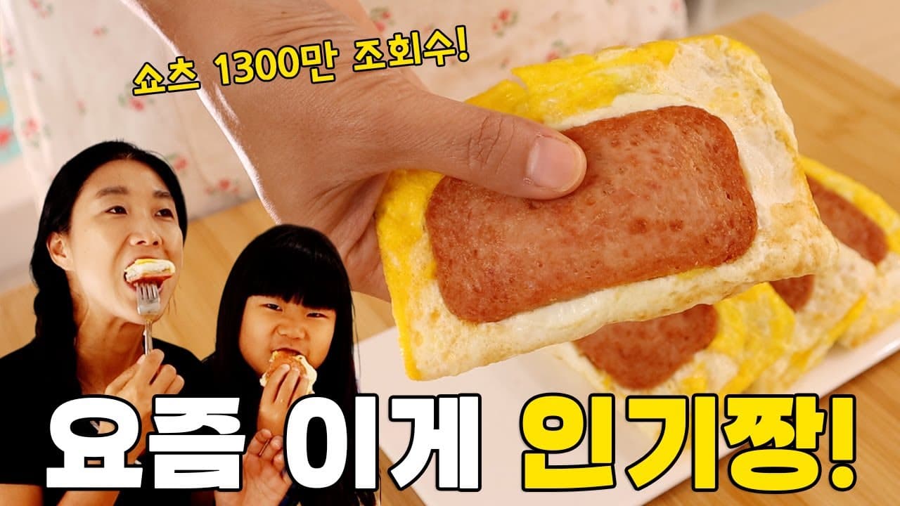 스팸 계란 접이밥