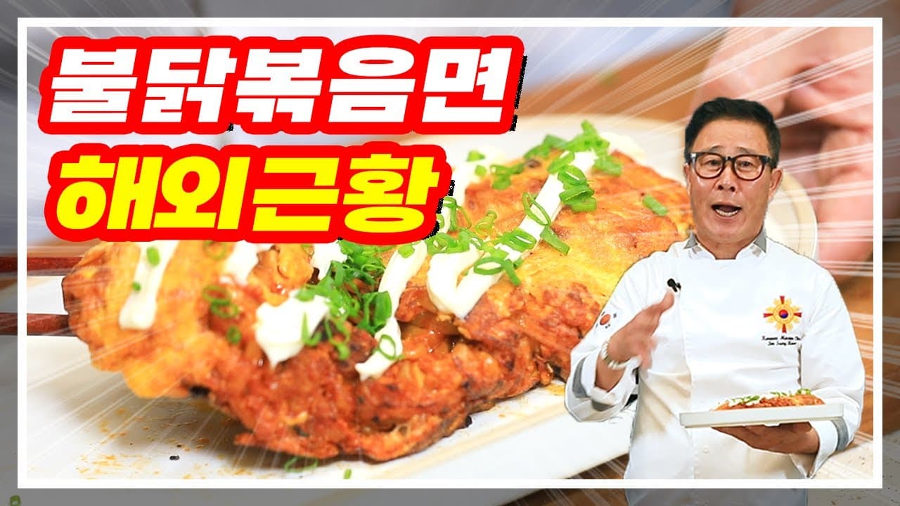 불닭볶음 오믈렛