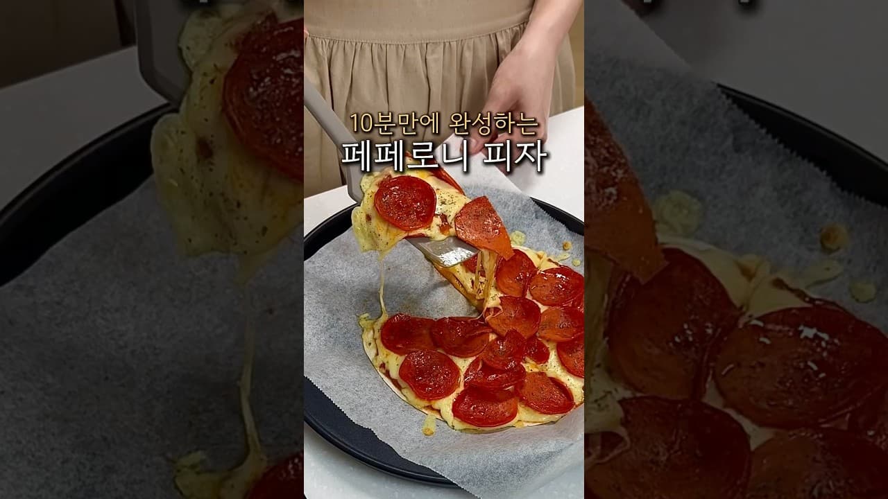 페페로니 피자