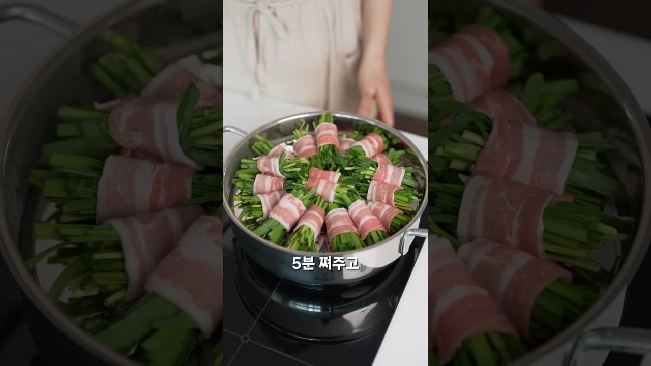 부추 대패삼겹살 말이