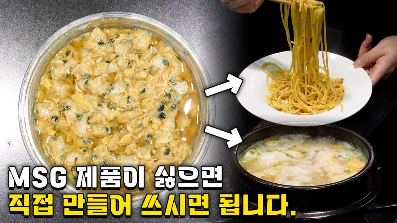 조개젓(만능 조미료)과 활용 요리