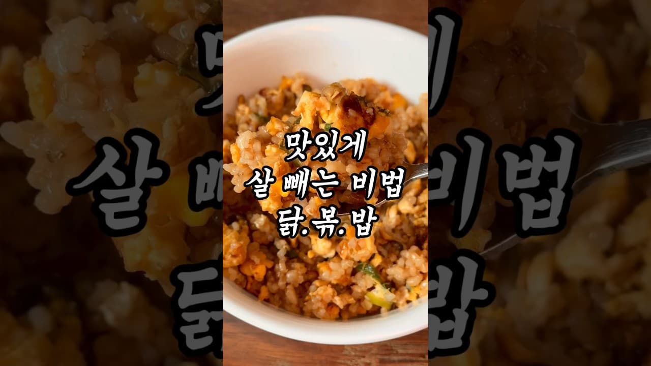 불맛 달걀 곤약 볶음밥