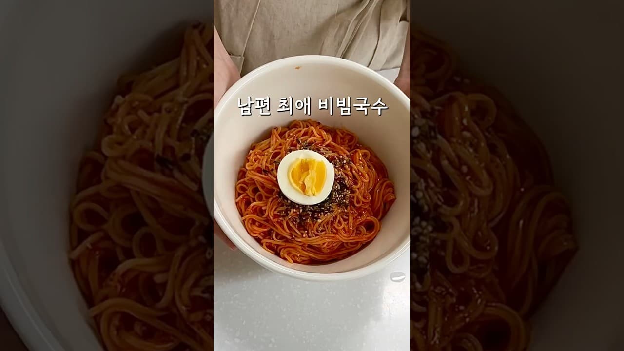 비빔국수