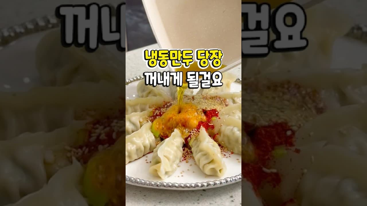 칠리만두