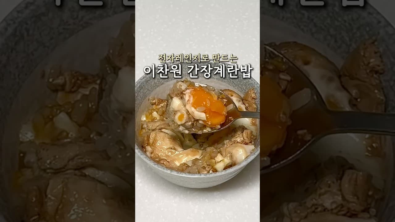 간장계란밥