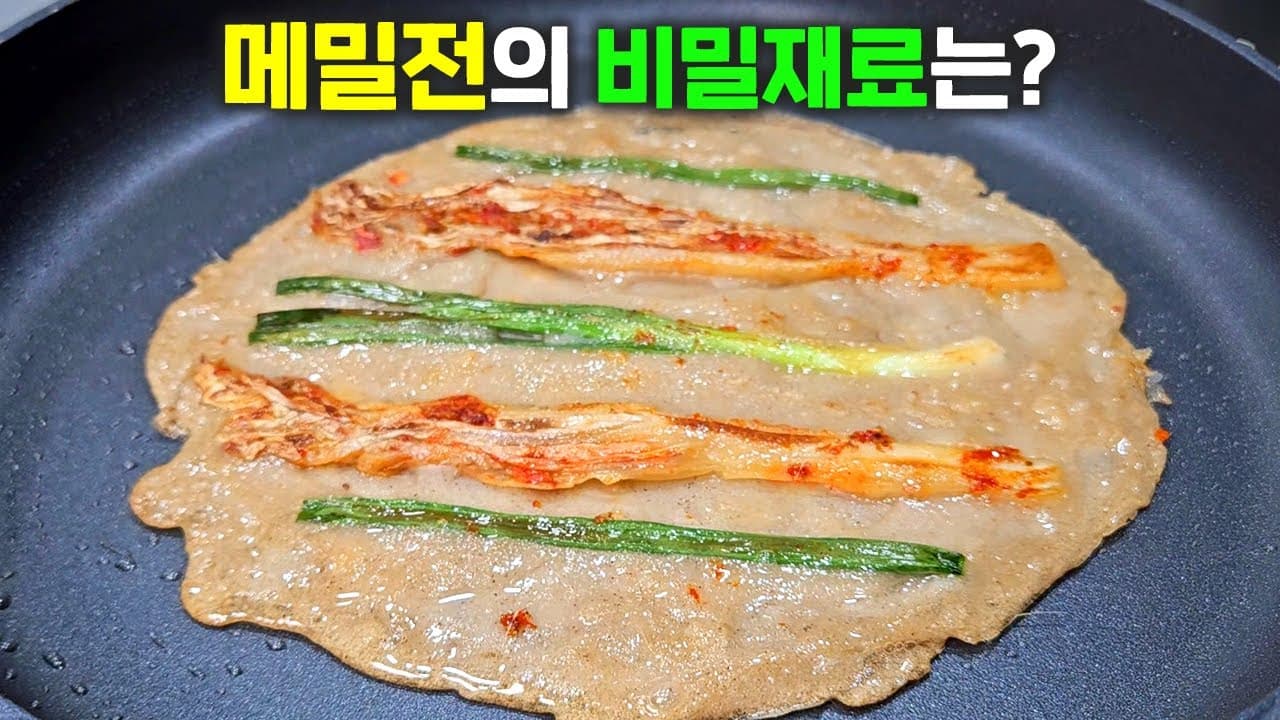메밀전