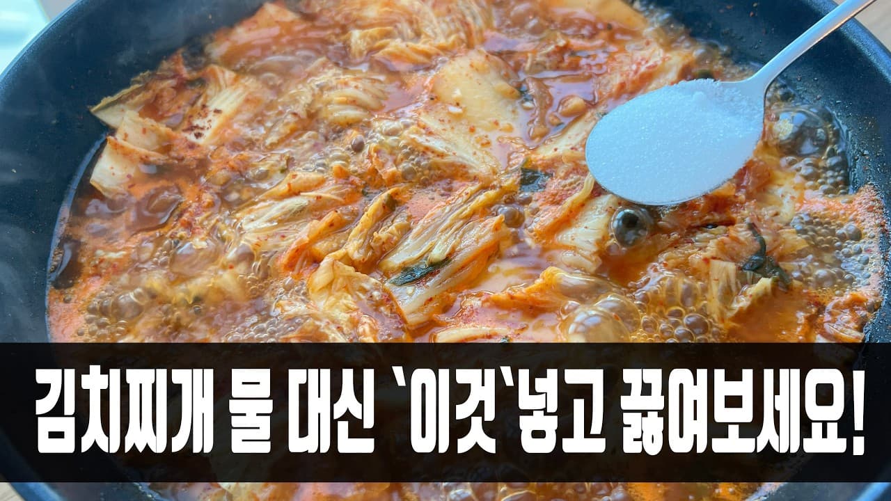 김치찌개