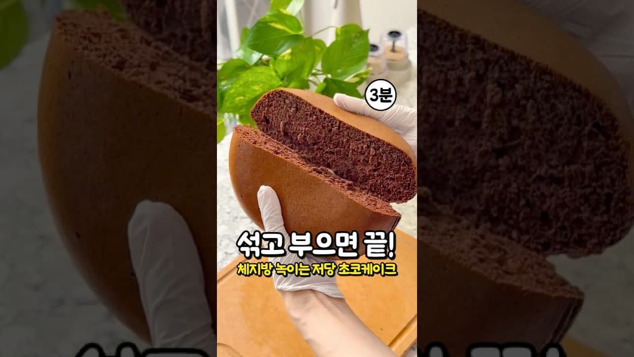 저당 초코 바나나 고구마 케이크