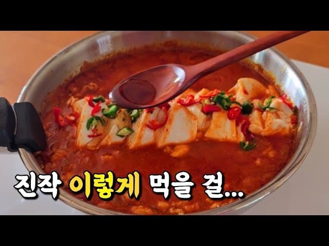 순두부장