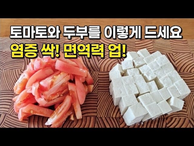 두부 토마토 마녀수프