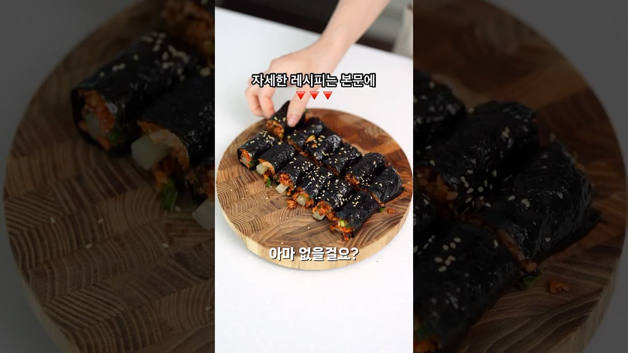 부추 참치 김밥