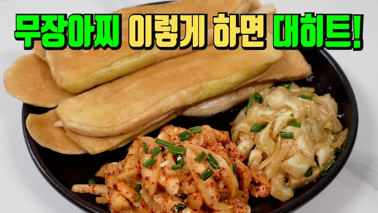 무장아찌