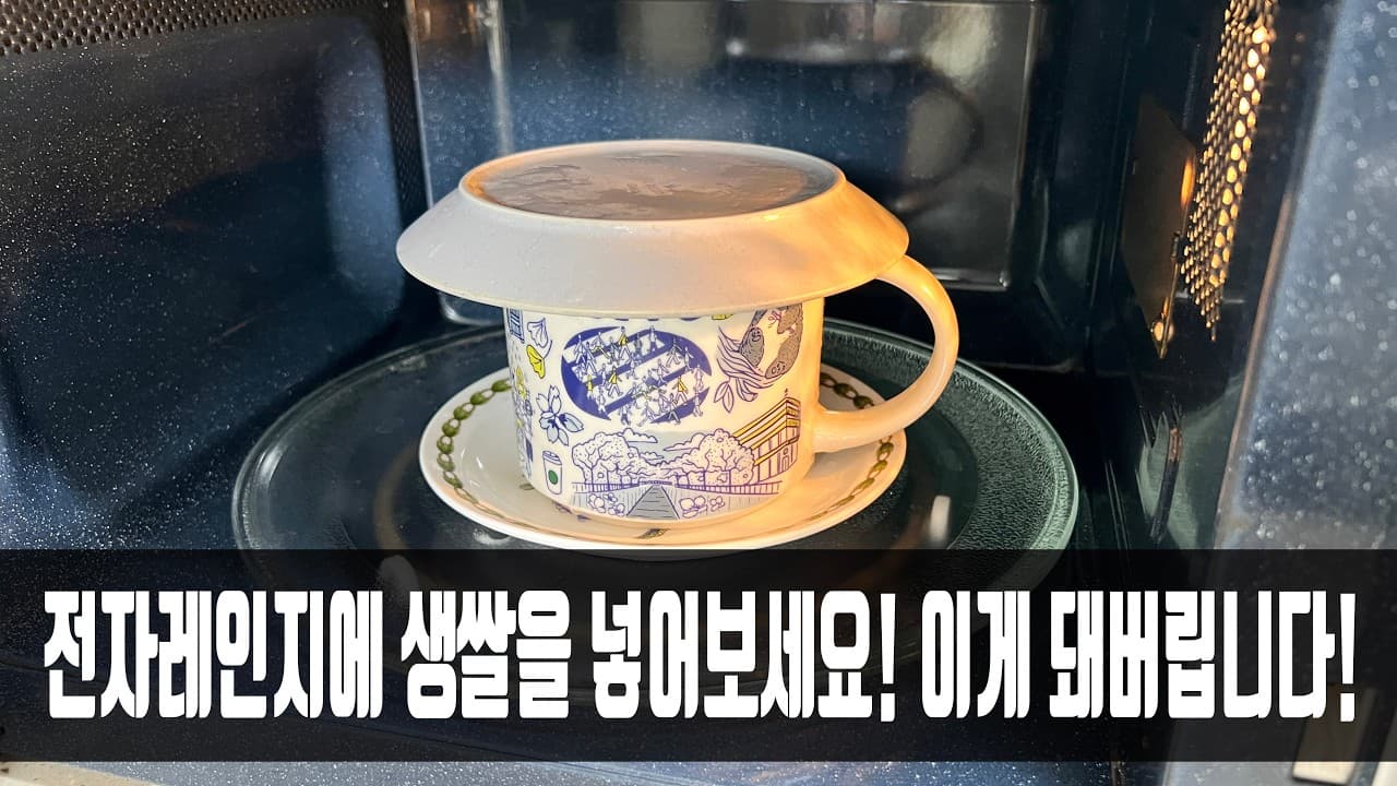 전자레인지 컵밥